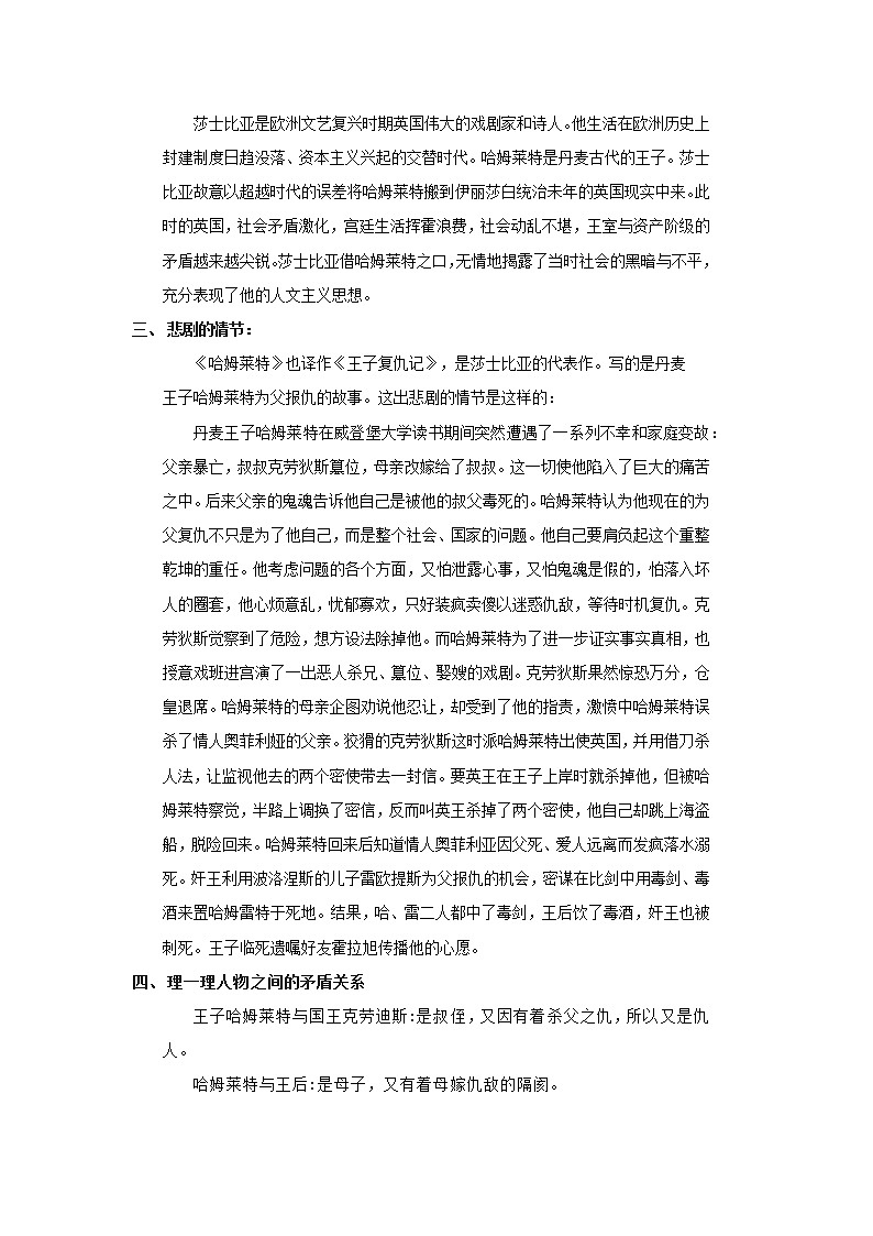 部编版高中语文必修下册 教学设计_哈姆莱特202