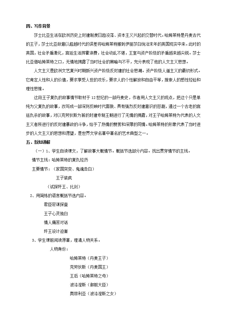 部编版高中语文必修下册 教学设计_哈姆莱特(节选)第2页