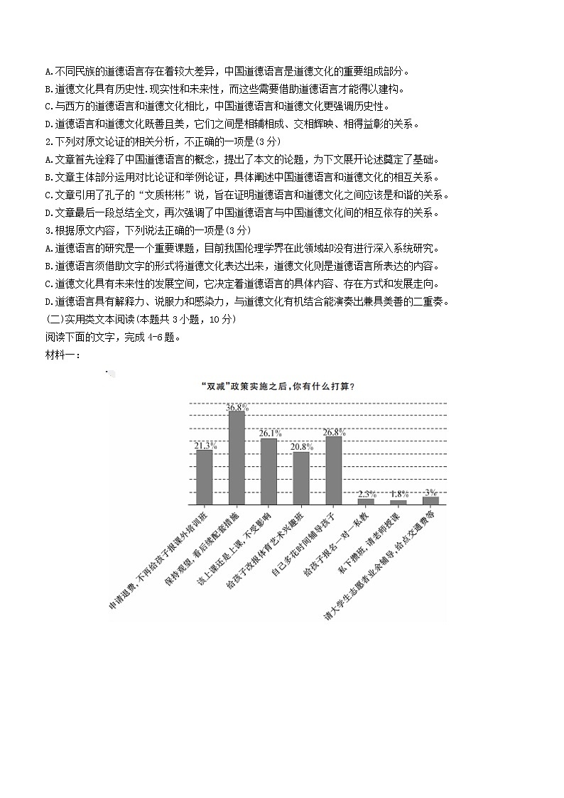 陕西省榆林市一中2021-2022学年高一下学期期末语文试题第2页