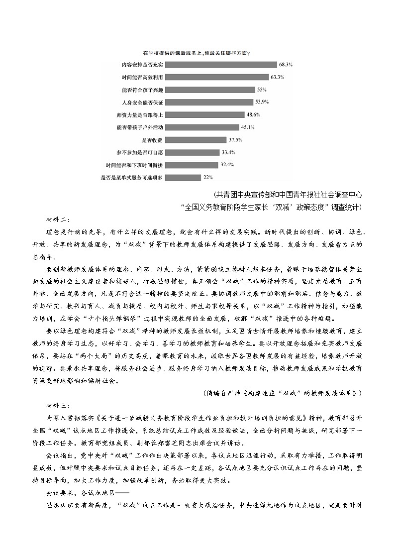 陕西省榆林市一中2021-2022学年高一下学期期末语文试题第3页