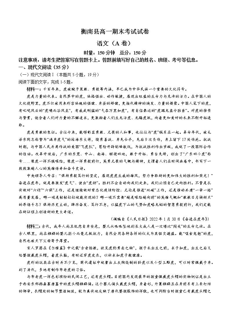 湖南省衡阳市衡南县2021-2022学年高一下学期期末语文试题（A卷）第1页