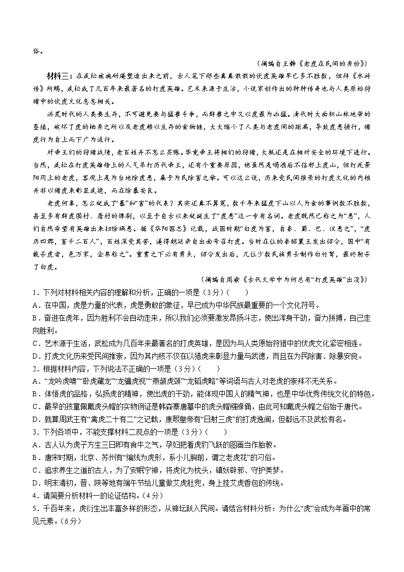湖南省衡阳市衡南县2021-2022学年高一下学期期末语文试题（A卷）第2页