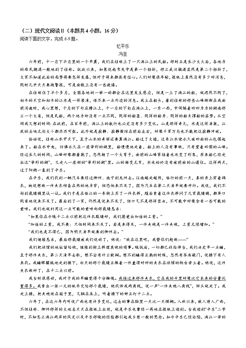 湖南省衡阳市衡南县2021-2022学年高一下学期期末语文试题（A卷）第3页