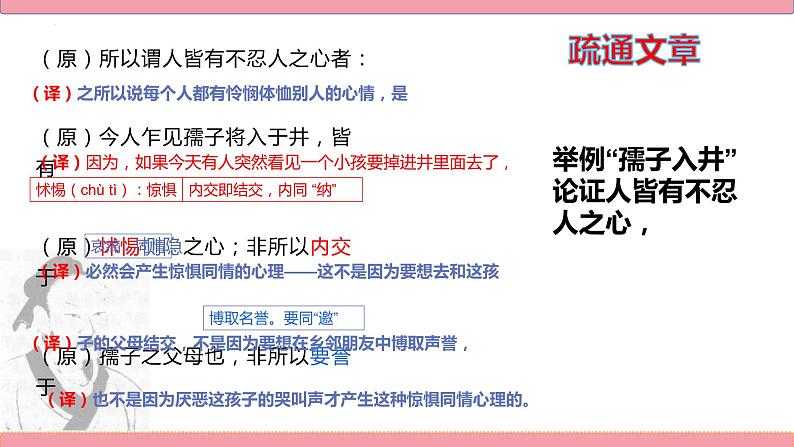 2022-2023学年统编版高中语文选择性必修上册5.3《人皆有不忍人之心》课件17张07