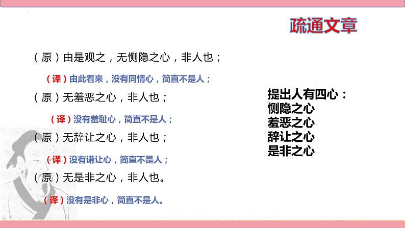 2022-2023学年统编版高中语文选择性必修上册5.3《人皆有不忍人之心》课件17张08