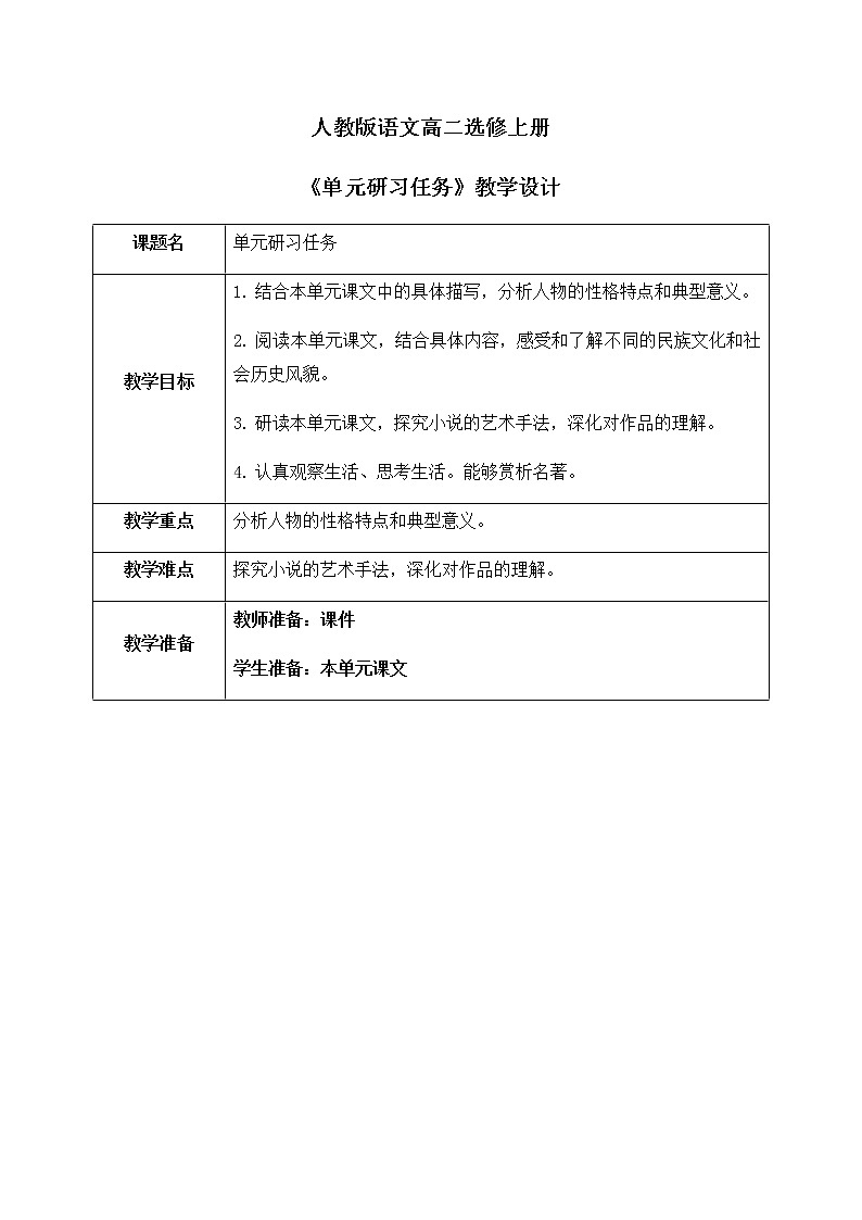 第三单元研习课件+教学设计01