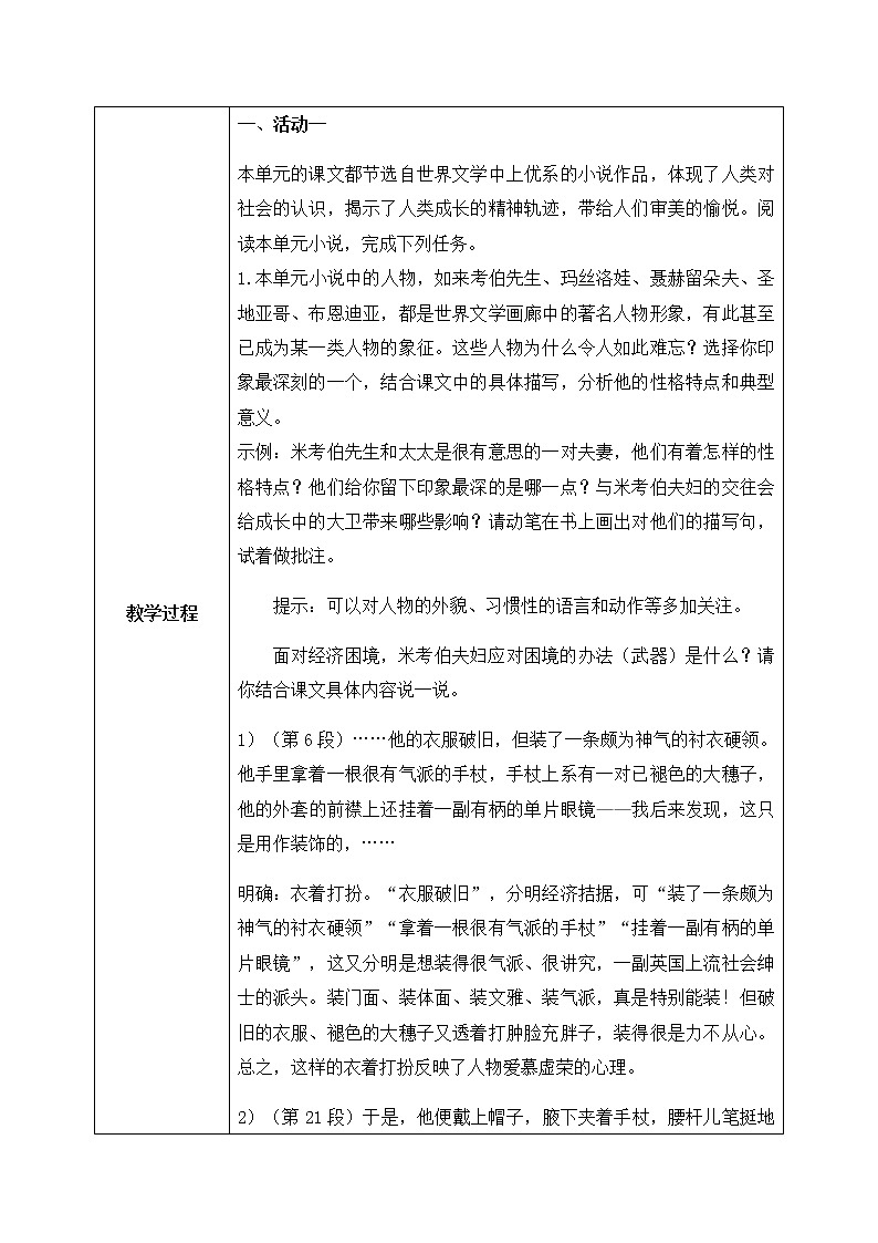 第三单元研习课件+教学设计02