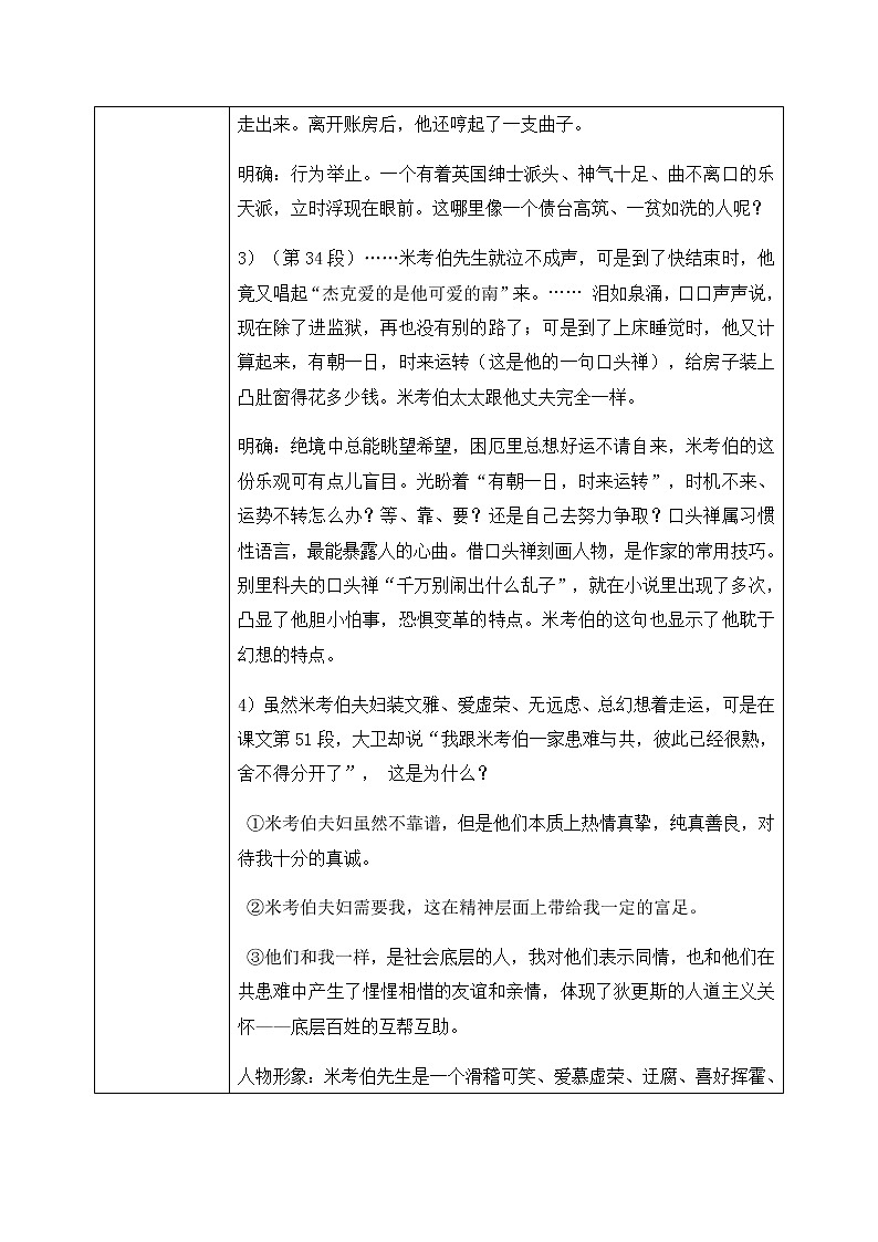 第三单元研习课件+教学设计03