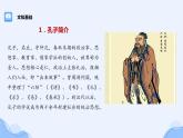 2021-2022学年统编版高中语文必修下册1.1《子路、曾皙、冉有、公西华侍坐》课件45张