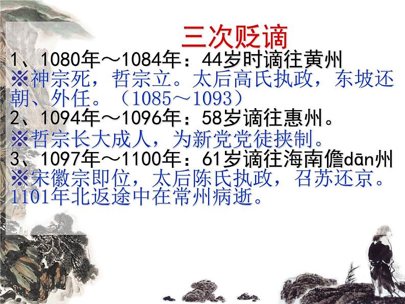 2021-2022学年统编版高中语文必修上册9.1《念奴娇·赤壁怀古》课件26张第3页