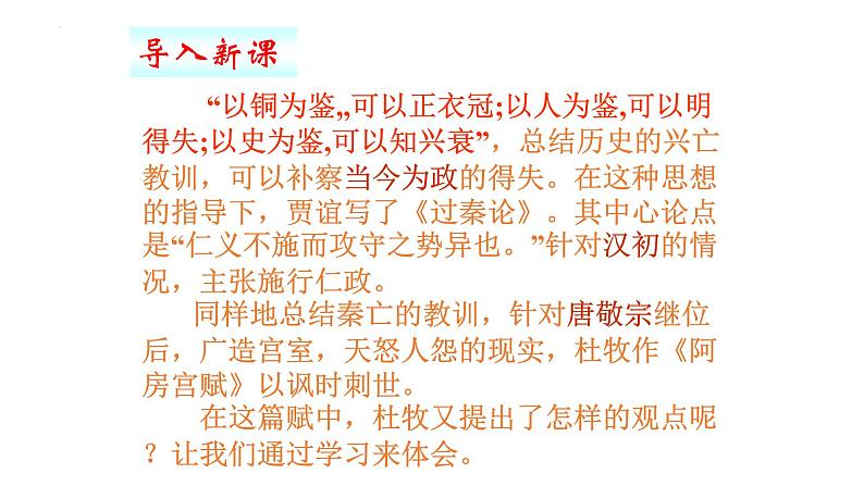 2021-2022学年统编版高中语文必修下册16.1《阿房宫赋》课件57张第2页