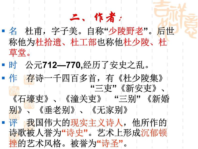 2021-2022学年统编版高中语文必修上册8.2《登高》课件22张第5页