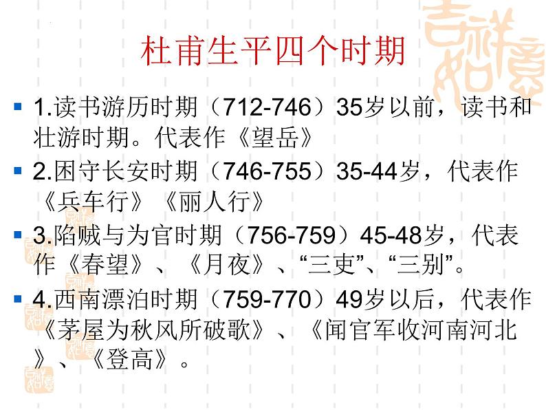 2021-2022学年统编版高中语文必修上册8.2《登高》课件22张第6页