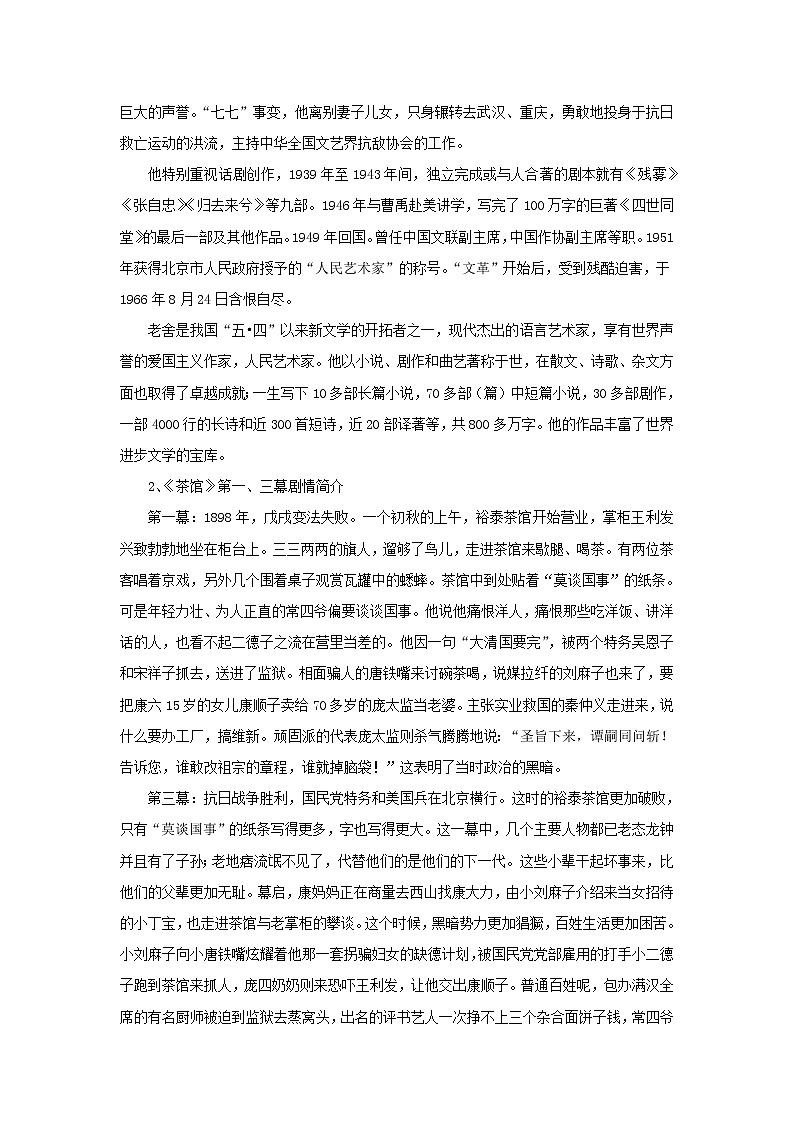 部编版高中语文选择性必修下册 教学设计_茶馆（节选）02