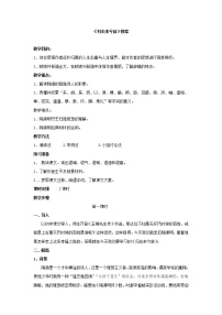 高中语文人教统编版选择性必修 下册10.2 归去来兮辞并序教案