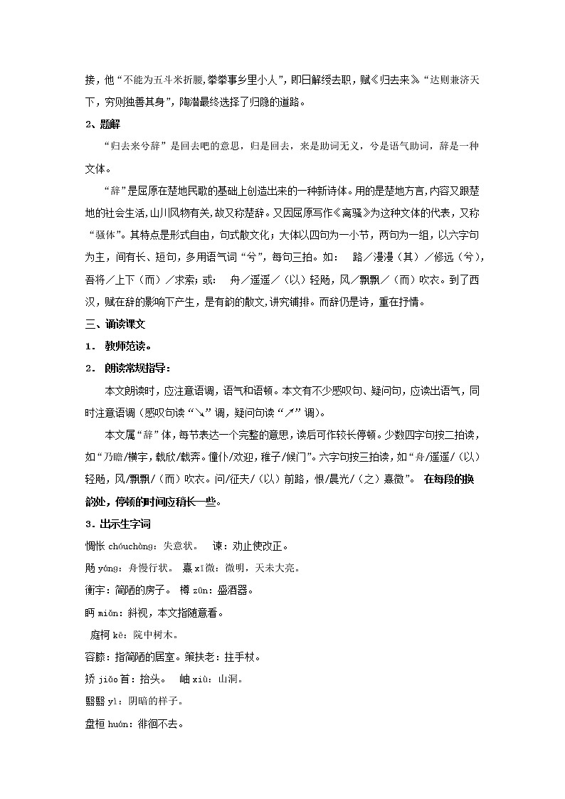 部编版高中语文选择性必修下册 教学设计_归去来兮辞并序第2页