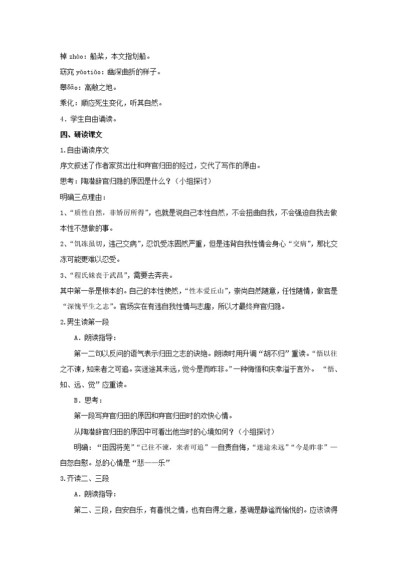 部编版高中语文选择性必修下册 教学设计_归去来兮辞并序第3页