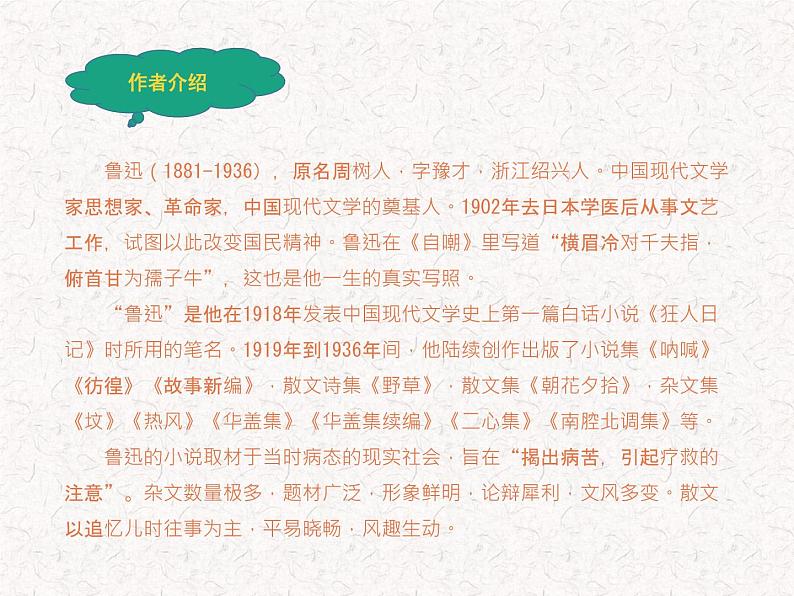 部编版高中语文选择性必修下册 教学课件_阿Q正传（节选）2第3页