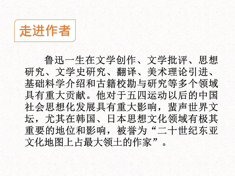 部编版高中语文选择性必修下册 教学课件_阿Q正传（节选）3第4页