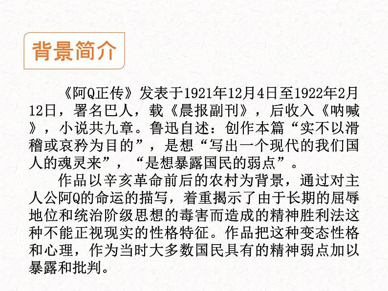 部编版高中语文选择性必修下册 教学课件_阿Q正传（节选）3第5页