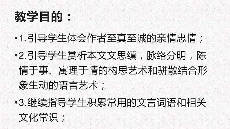 部编版高中语文选择性必修下册 教学课件_陈情表2第3页