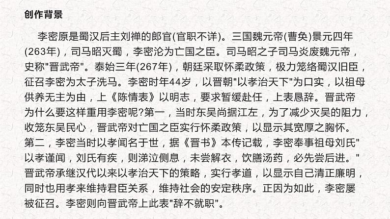 部编版高中语文选择性必修下册 教学课件_陈情表2第6页