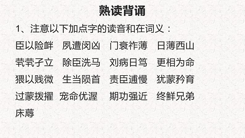 部编版高中语文选择性必修下册 教学课件_陈情表2第7页