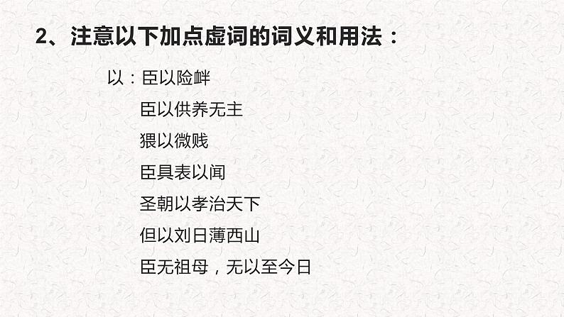 部编版高中语文选择性必修下册 教学课件_陈情表2第8页