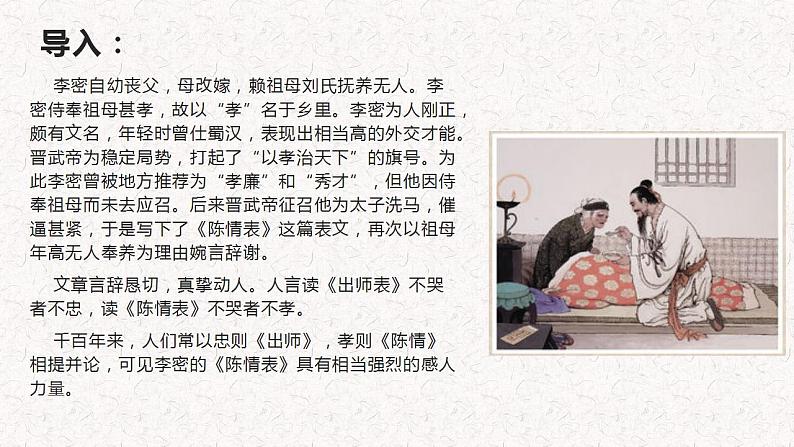 部编版高中语文选择性必修下册 教学课件_陈情表4第2页