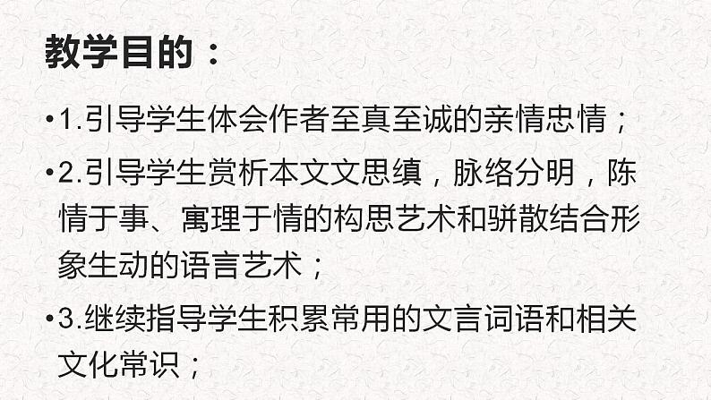 部编版高中语文选择性必修下册 教学课件_陈情表4第3页