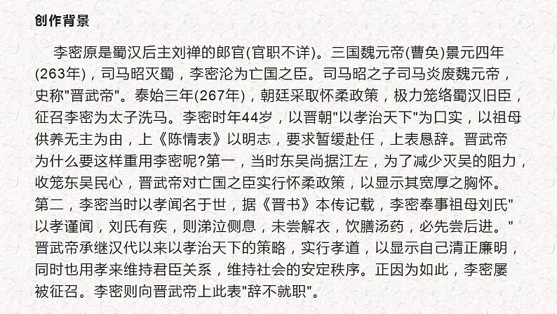 部编版高中语文选择性必修下册 教学课件_陈情表4第6页