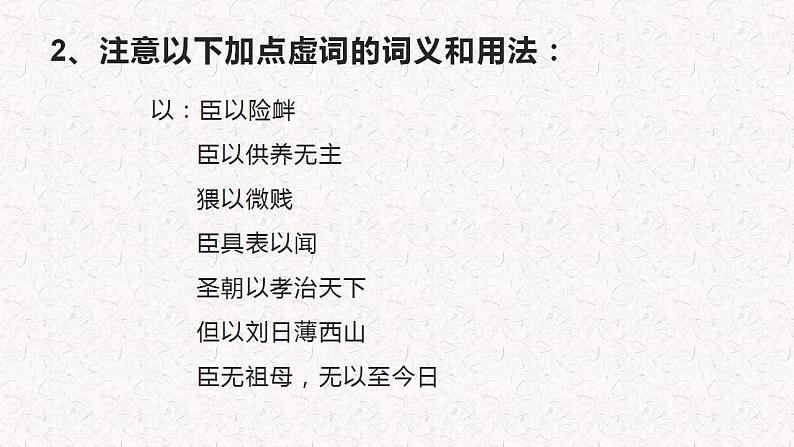 部编版高中语文选择性必修下册 教学课件_陈情表4第8页