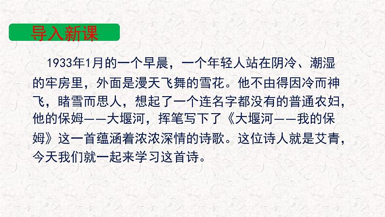 部编版高中语文选择性必修下册 教学课件_大堰河——我的保姆2第2页