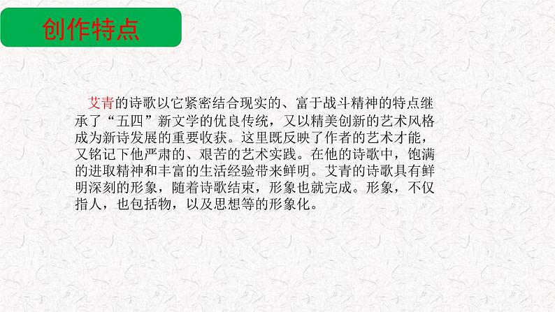 部编版高中语文选择性必修下册 教学课件_大堰河——我的保姆2第4页