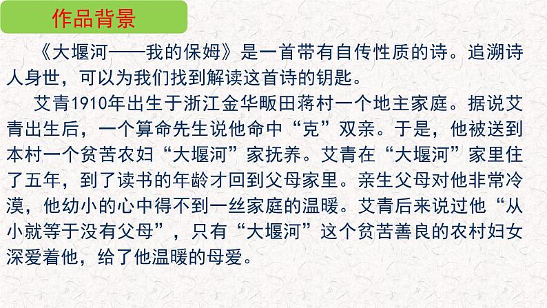 部编版高中语文选择性必修下册 教学课件_大堰河——我的保姆2第5页