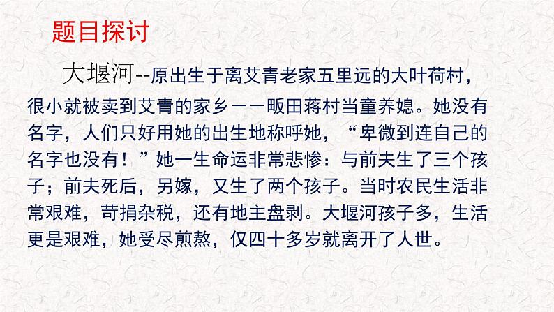 部编版高中语文选择性必修下册 教学课件_大堰河——我的保姆2第6页