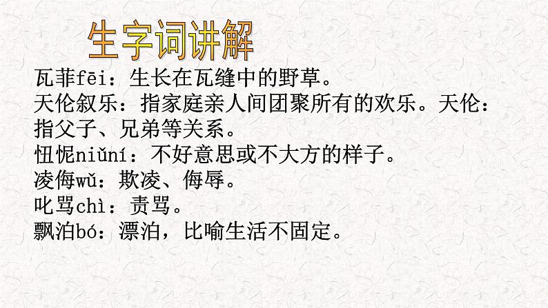 部编版高中语文选择性必修下册 教学课件_大堰河——我的保姆2第7页