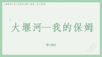 高中语文人教统编版选择性必修 下册6.1 大堰河——我的保姆教学ppt课件