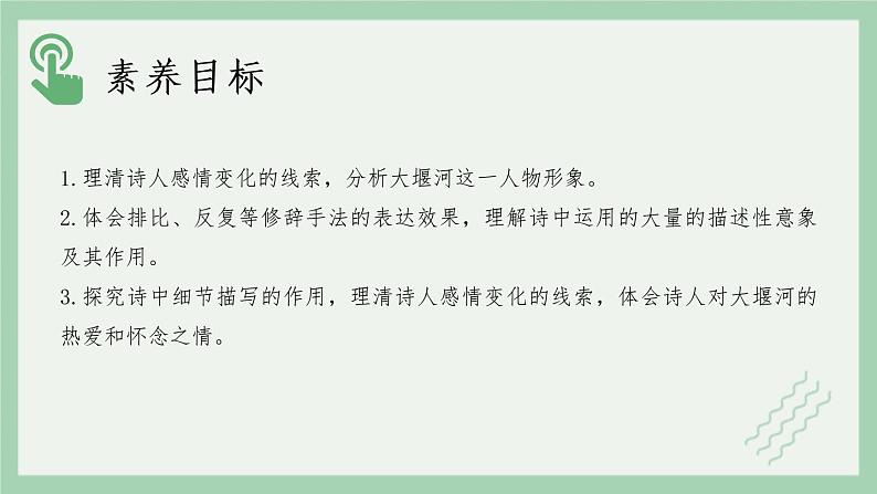 部编版高中语文选择性必修下册 教学课件_大堰河——我的保姆（第1课时）第2页