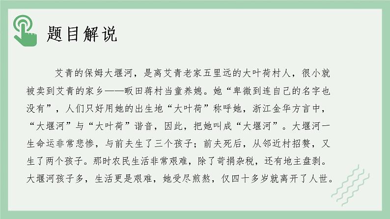 部编版高中语文选择性必修下册 教学课件_大堰河——我的保姆（第1课时）第4页