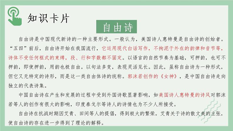 部编版高中语文选择性必修下册 教学课件_大堰河——我的保姆（第1课时）第6页