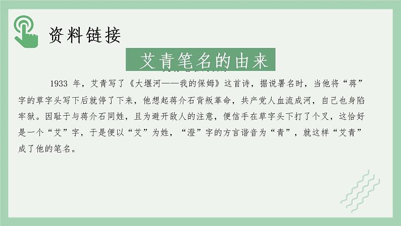 部编版高中语文选择性必修下册 教学课件_大堰河——我的保姆（第1课时）第7页