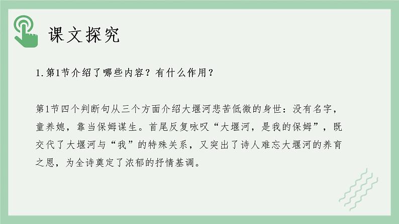 部编版高中语文选择性必修下册 教学课件_大堰河——我的保姆（第1课时）第8页