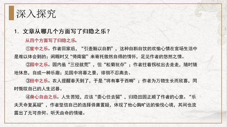 部编版高中语文选择性必修下册 教学课件_归去来兮辞并序（第2课时）第2页