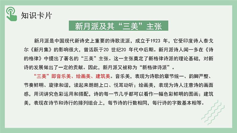 部编版高中语文选择性必修下册 教学课件_再别康桥（第1课时）第6页