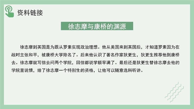 部编版高中语文选择性必修下册 教学课件_再别康桥（第1课时）第7页