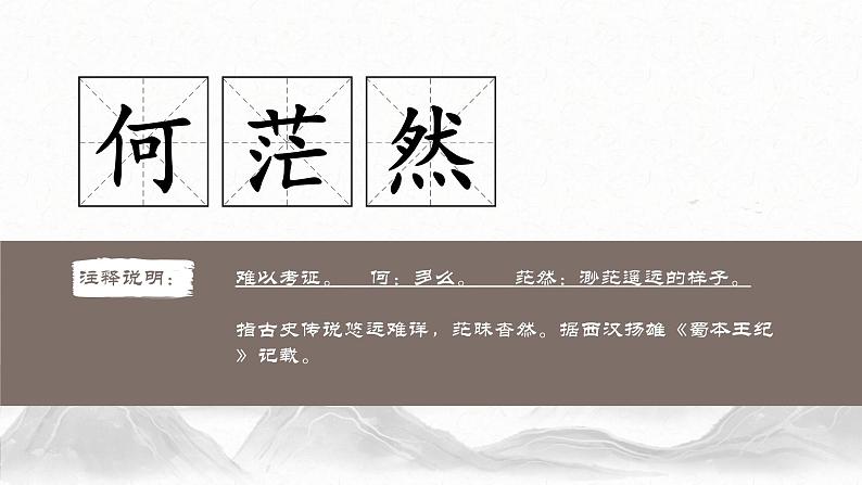 部编版高中语文选择性必修下册 教学课件_蜀道难2第8页