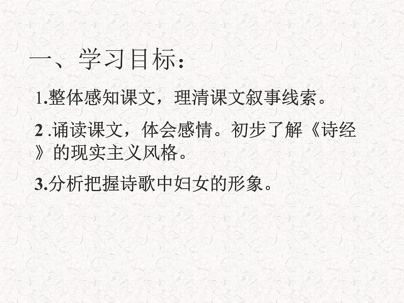 部编版高中语文选择性必修下册 教学课件_氓2第2页