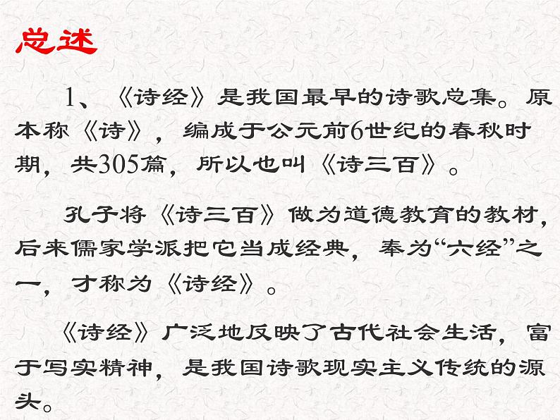 部编版高中语文选择性必修下册 教学课件_氓2第3页