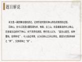 部编版高中语文选择性必修下册 教学课件_石钟山记（第1课时）